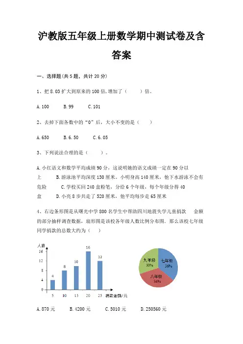 沪教版五年级上册数学期中测试卷及含答案(黄金题型)
