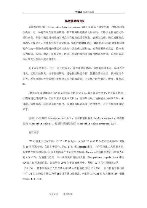 肠道易激综合性的征