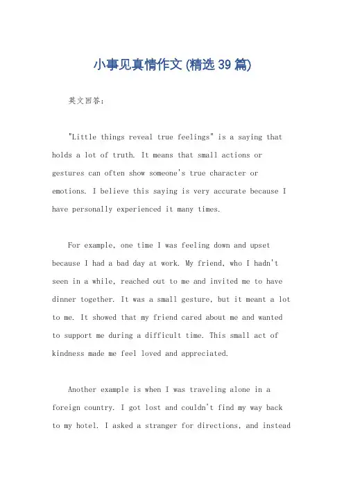 小事见真情作文 (精选39篇)