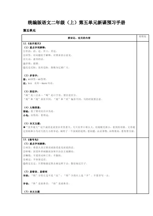 二年级语文上册素材-第五单元新课预习手册  统编版