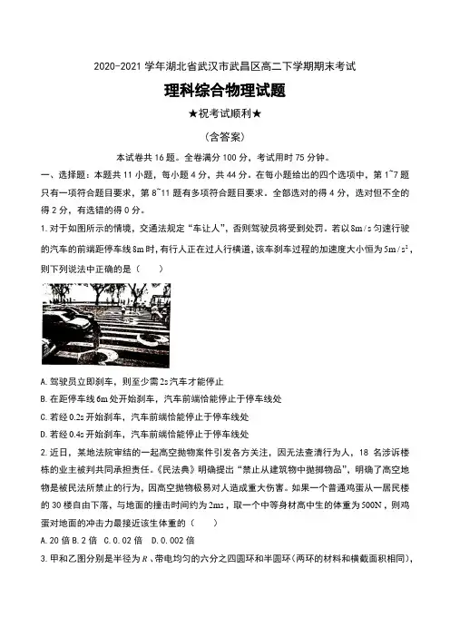 2020-2021学年湖北省武汉市武昌区高二下学期期末考试理科综合物理试题及答案