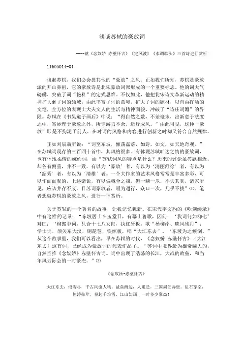 唐宋词鉴赏论文