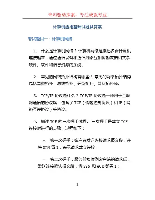 计算机应用基础试题及答案
