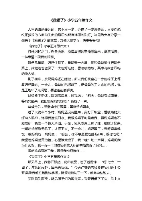 《我错了》小学五年级作文
