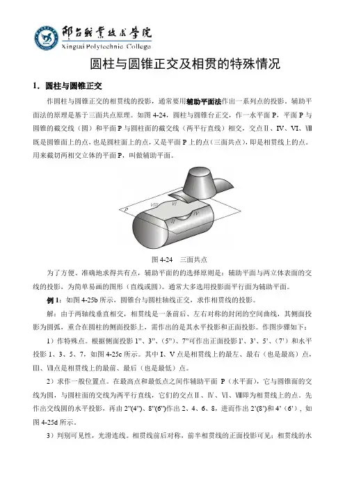 圆柱与圆锥正交及相贯的特殊情况