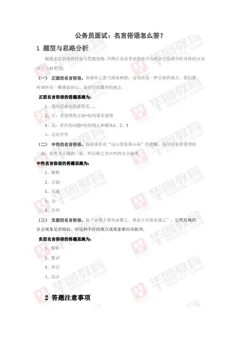 公务员面试：名言俗语怎么答