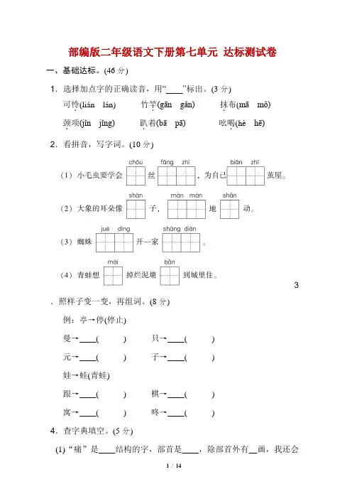 部编版二年级语文下册第七单元 达标测试卷(附答案)