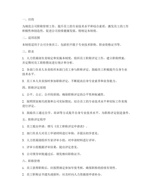 企业员工职称证书管理制度