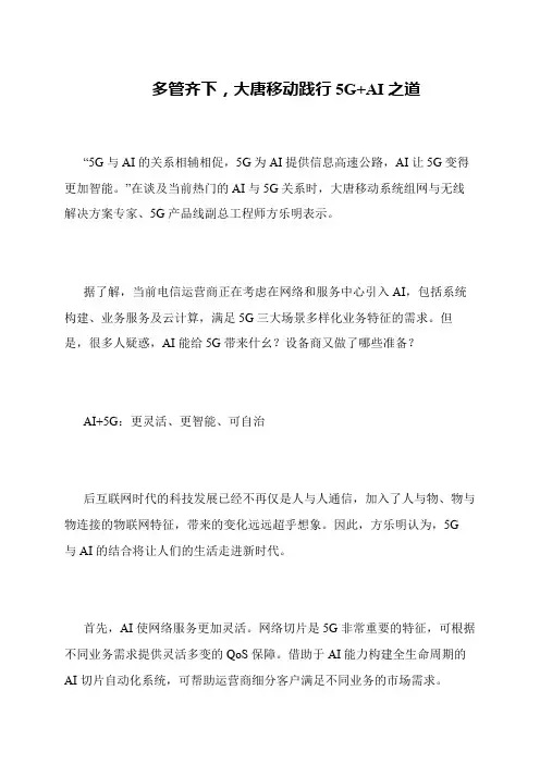 多管齐下,大唐移动践行5G+AI之道