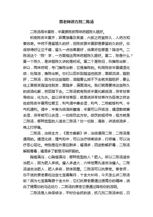 曾老师讲方剂二陈汤