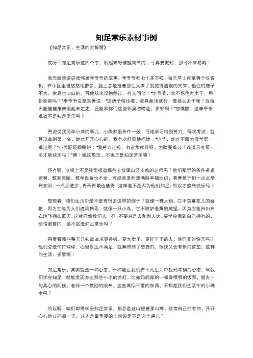 知足常乐素材事例