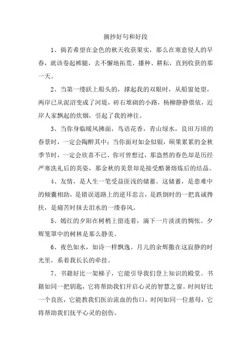 摘抄好句和好段
