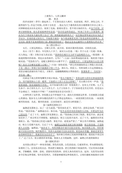 语文版九上册六、七单元古文翻译