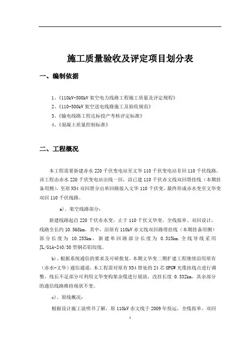 施工质量验收及评定范围划分表