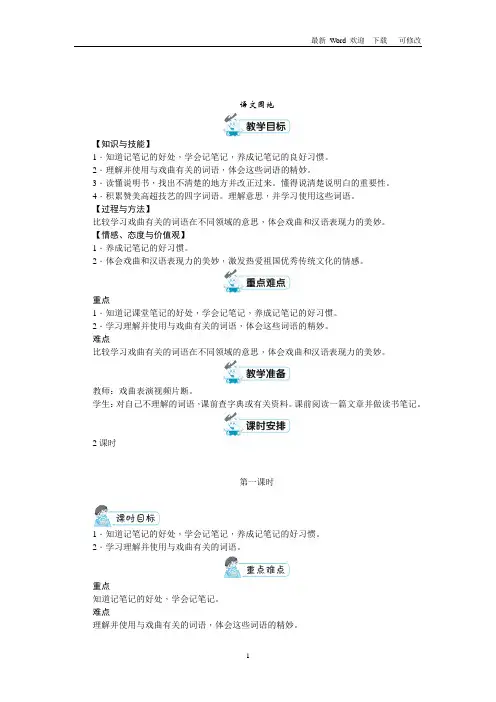 人教部编版六年级上册语文教案-第七单元 语文园地