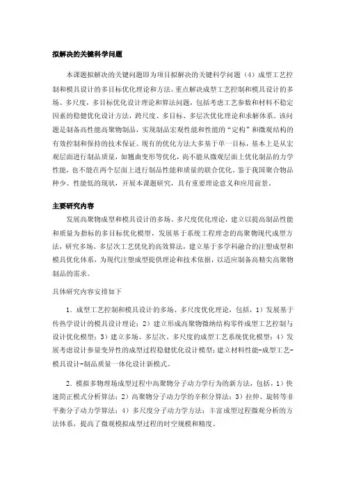 442-拟解决的关键科学问题
