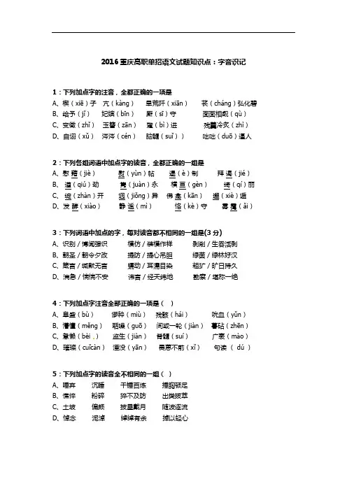 05字音--练习题(含答案)