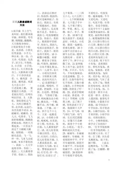 百首儿歌童谣歌词大全