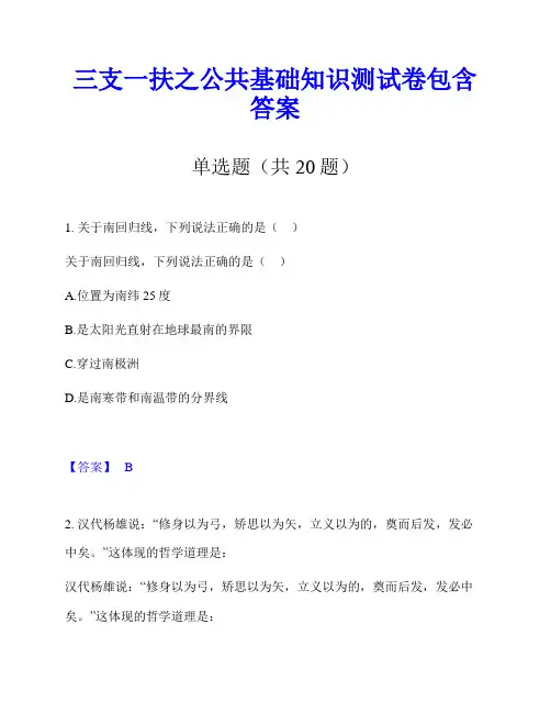 三支一扶之公共基础知识测试卷包含答案
