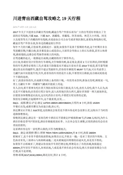 川进青出西藏自驾天
