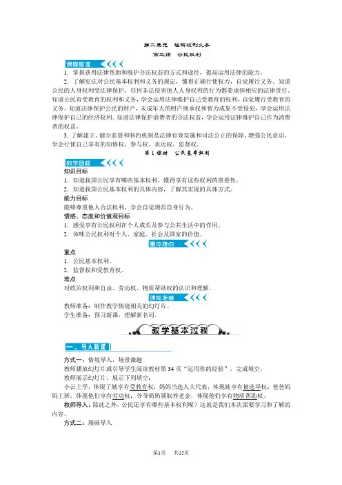 八年级道德与法治下册教案 第二单元 理解权利义务