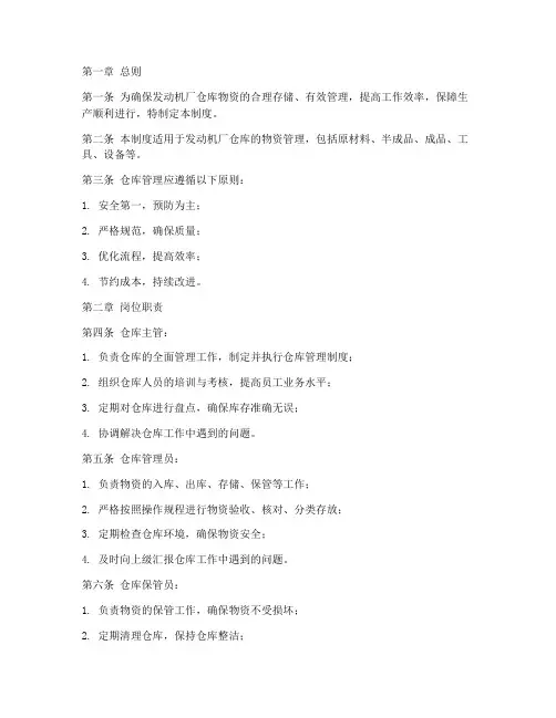 发动机厂仓库管理制度