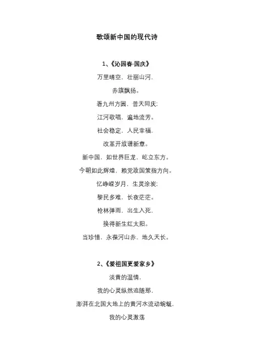 歌颂新中国的现代诗