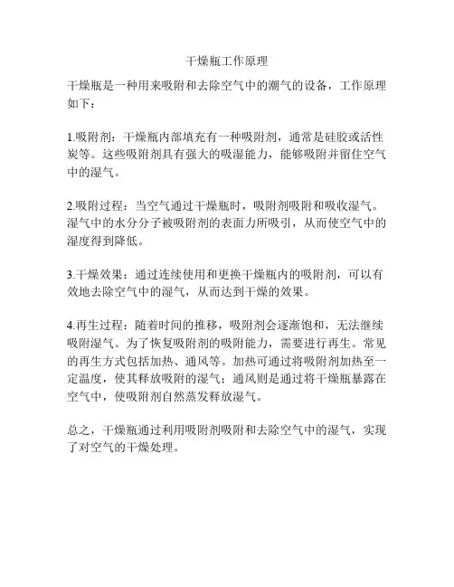 干燥瓶工作原理