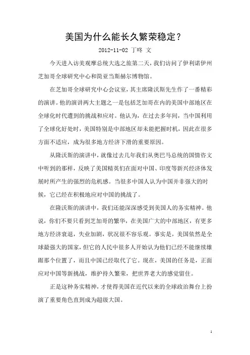 美国为什么能长久繁荣稳定