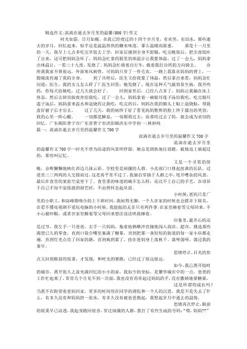 流淌在逝去岁月里的温馨(500字)作文