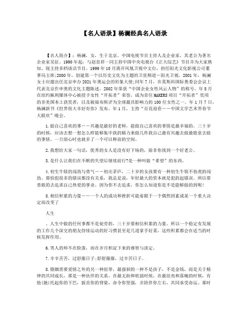 【名人语录】杨澜经典名人语录