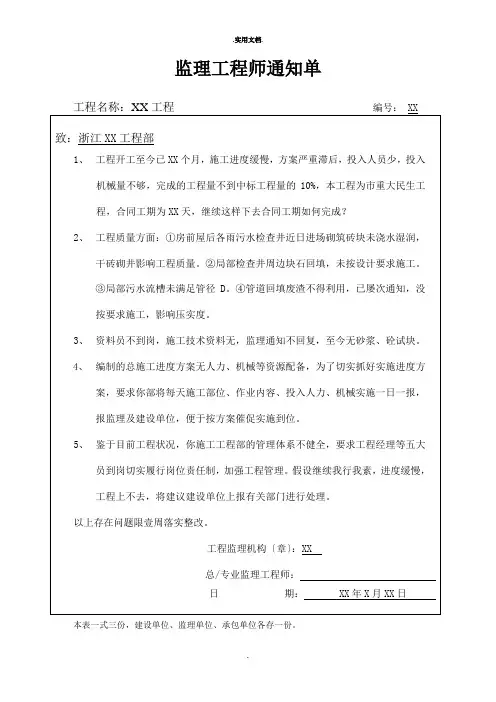 监理工程师通知单