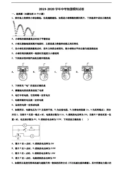 济南市名校2020年中考物理达标检测试题