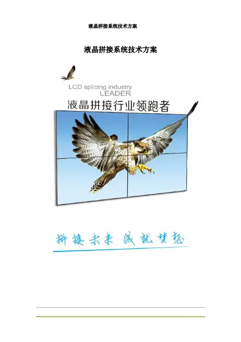 46寸全高清液晶拼接屏方案(3X3)