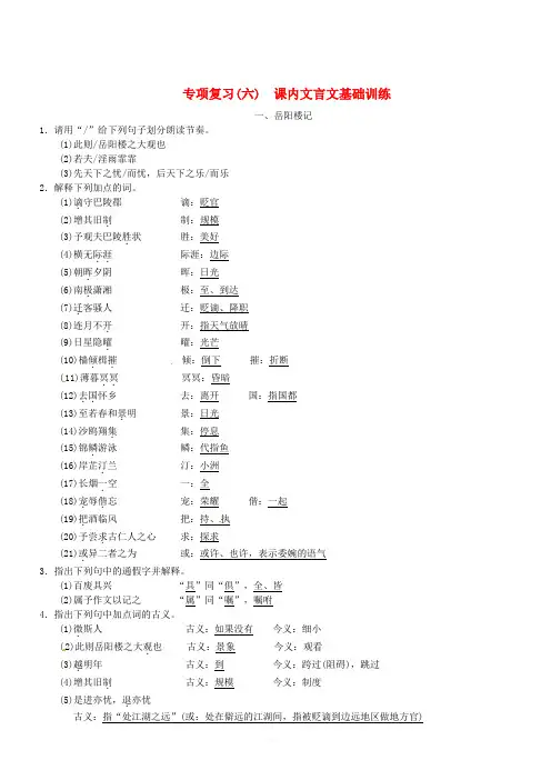 【部编版】2018年秋季九年级上语文期末复习六课内古诗文基础训练含答案