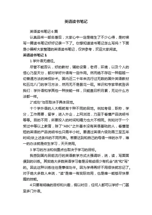 英语读书笔记6篇