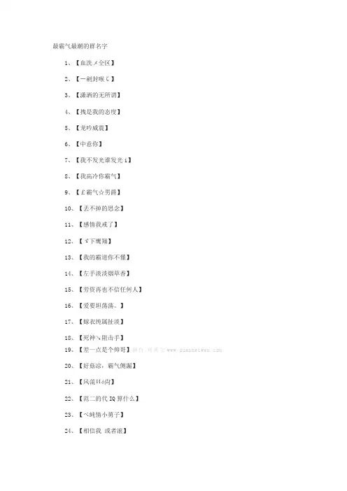 最霸气最潮的群名字
