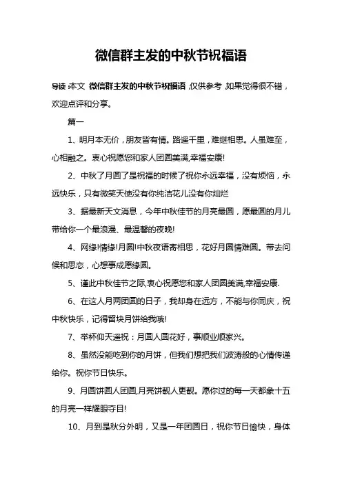 微信群主发的中秋节祝福语