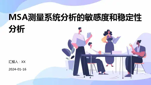 MSA测量系统分析的敏感度和稳定性分析