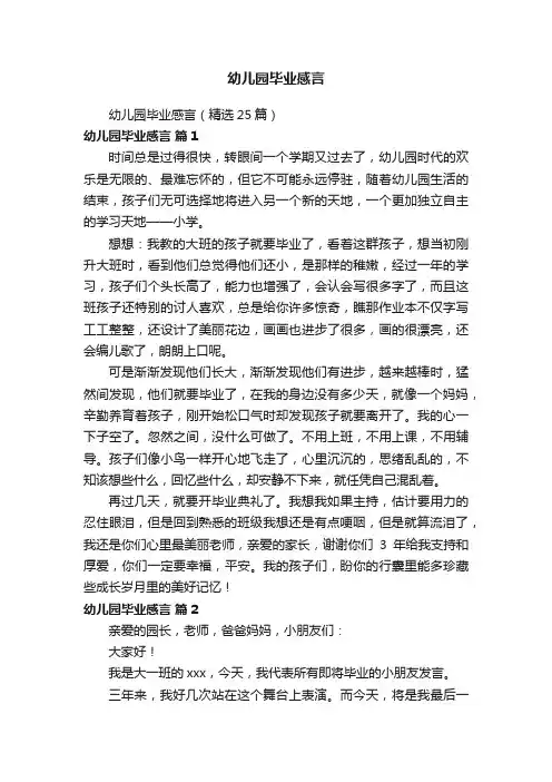 幼儿园毕业感言