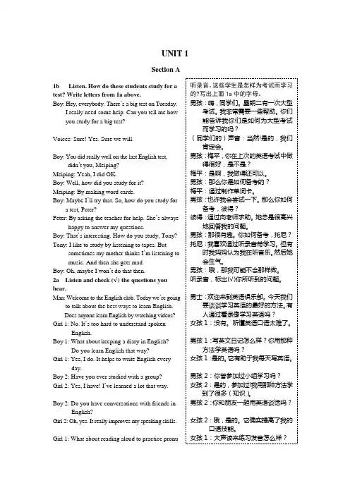 14-15学年配套中学教材全解九年级英语(上)(人教版)教材听力原文及汉语翻译 
