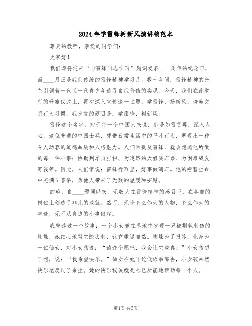 2024年学雷锋树新风演讲稿范本（三篇）