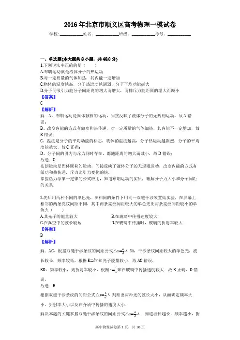 2016年北京市顺义区高考物理一模试卷