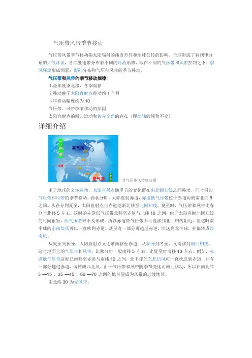 气压带风带的移动