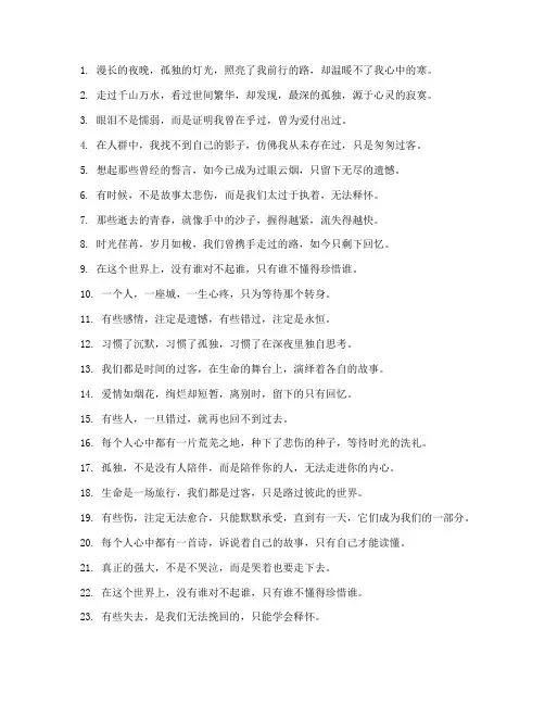 孤单走心的文案句子伤感