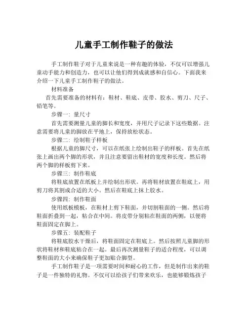 儿童手工制作鞋子的做法