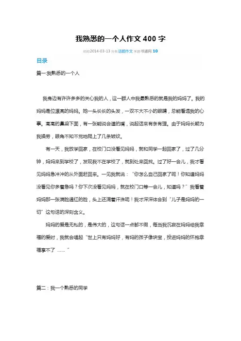 我熟悉的一个人作文400字