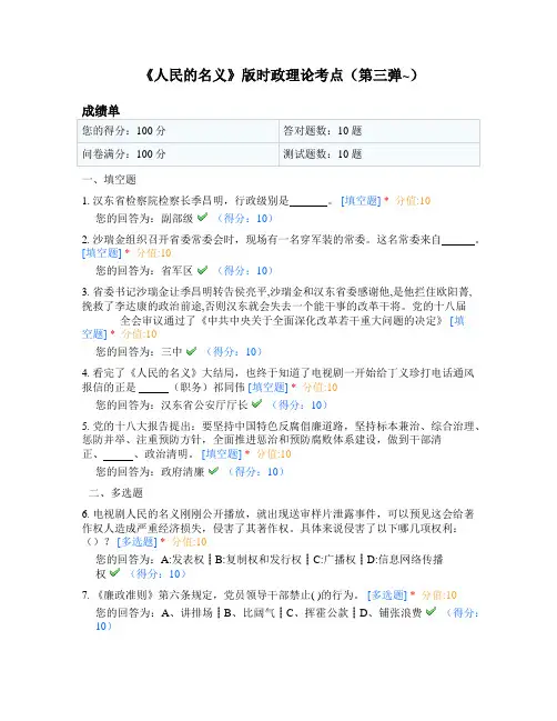《人民的名义》版时政理论考点(第三弹-)