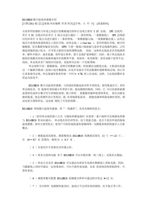 DS18B20数字温度传感器介绍