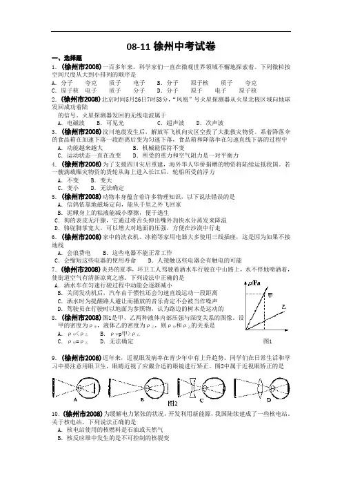 2011年徐州中考物理试题